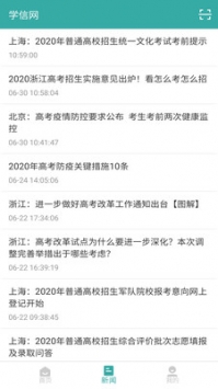 学信网上网登录入口 v2.0.5