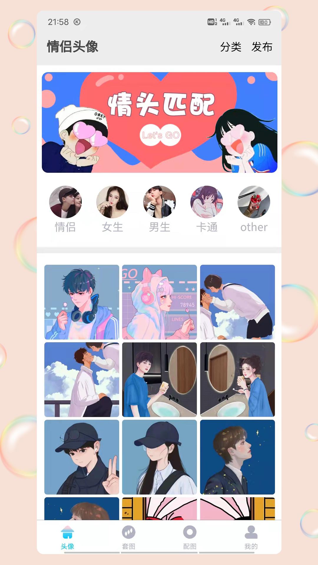 情头匹配app  v1.5.5