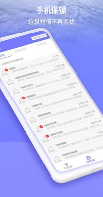 防骚扰大师 v1.00