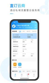直订云商 v3.0.5