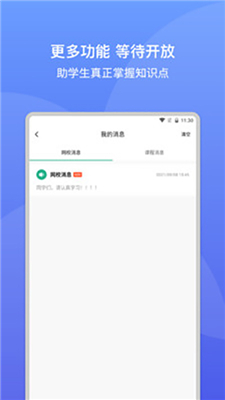 大黄蜂云课堂  v4.4.2.3