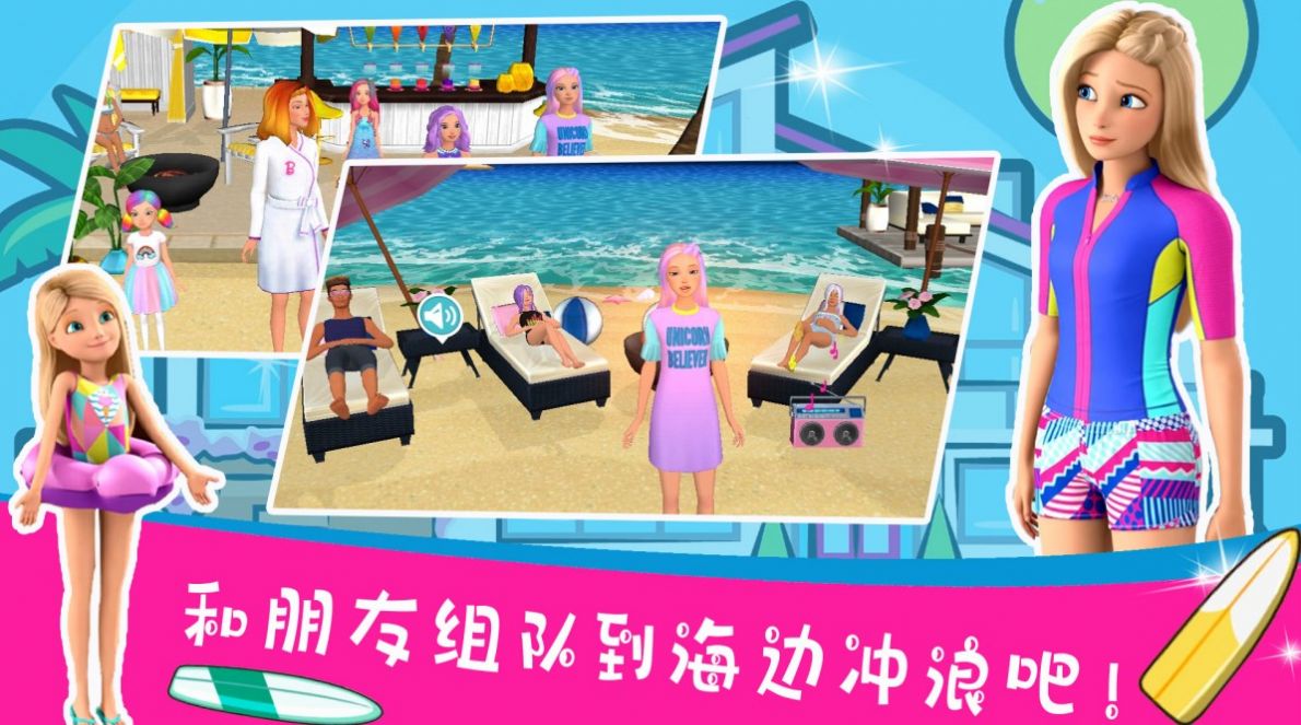 芭比梦幻世界游戏官方版  v5.3.1