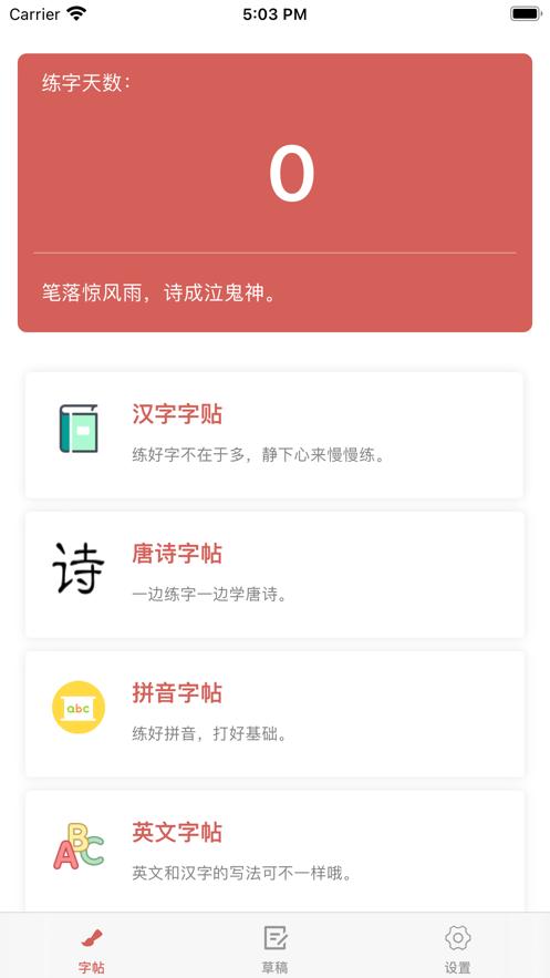 笔落成字截图1