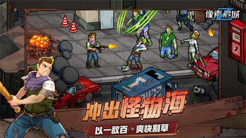 像素危城手游2022最新版 v3.0.1