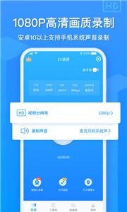 EV录屏  v1.7.5