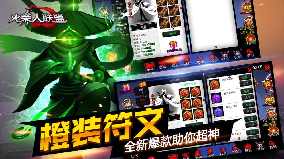 火柴人联盟  v3.1.0