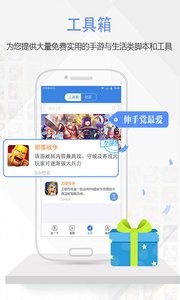 按键精灵截图2
