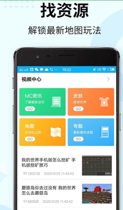 我的世界盒子 v8.9.1