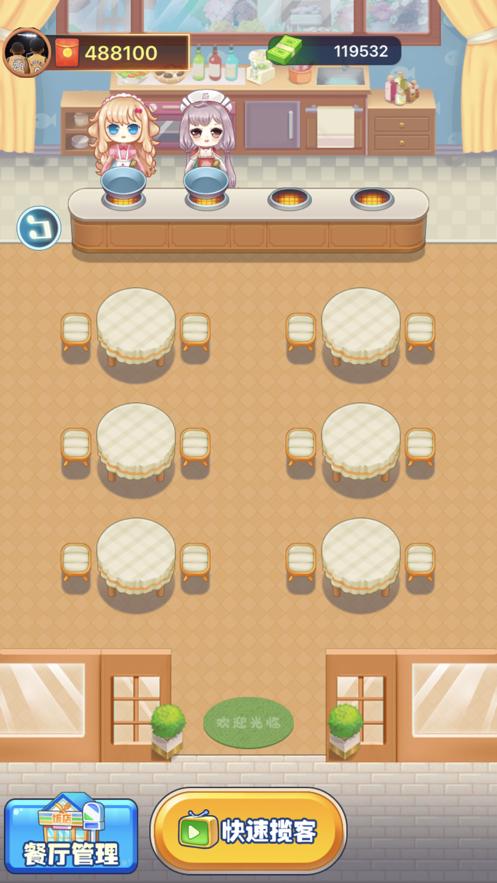 我的餐厅红包版官方正版下载最新版 