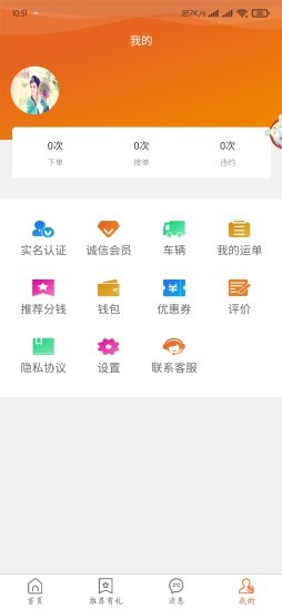 桔桔回程车  v1.1.4