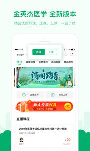 金英杰医学  v1.02