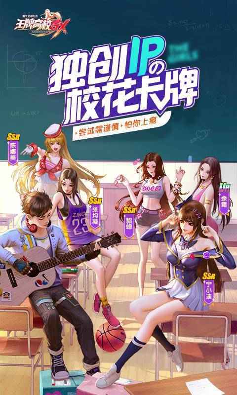 王牌高校抖音版 v3.0