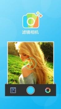 滤镜相机 v3.0.5