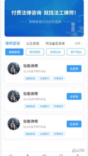 法公律师网 v2.1.8