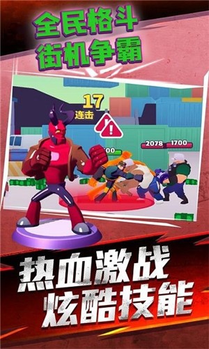 全民格斗街机争霸