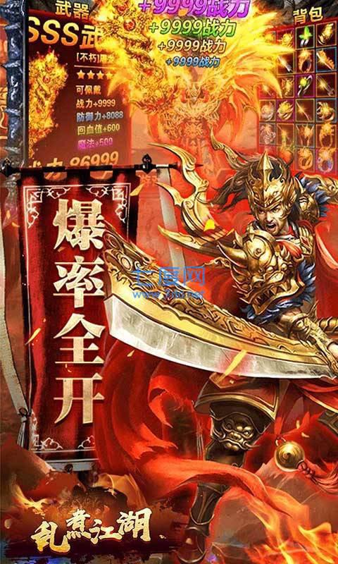 乱煮江湖传奇折扣版