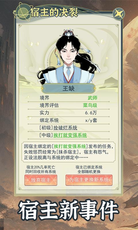 穿越者系统模拟内置菜单游戏手机版  v4.2.4