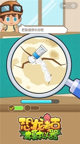 恐龙考古模拟器  v2.0