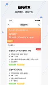合肥停车  v5.6.12
