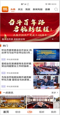 甜甜的怀化 1.0.4