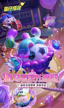 网易蛋仔派对官网版 v1.0.20