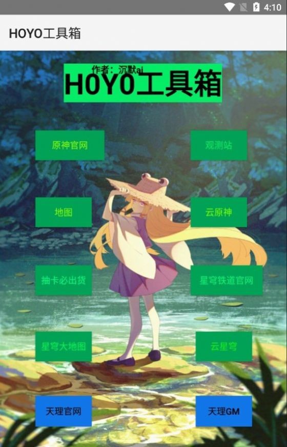HOYO工具箱  v1.9