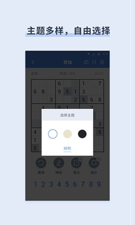 桔子数独2023最新版
