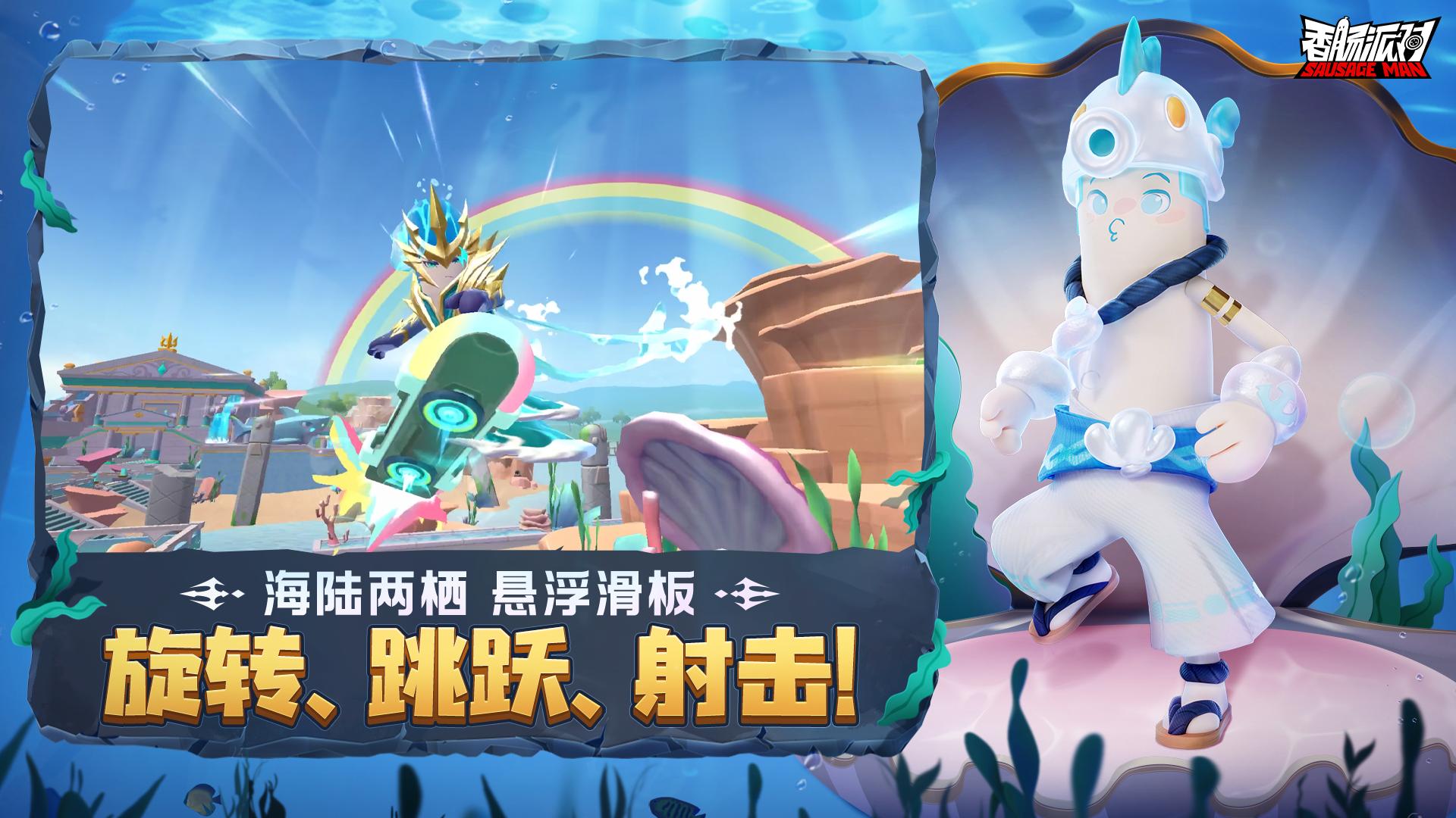 香肠派对 国际服2023最新版