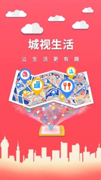 城视生活 v2.0.5