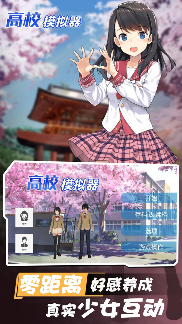 高校模拟器2018