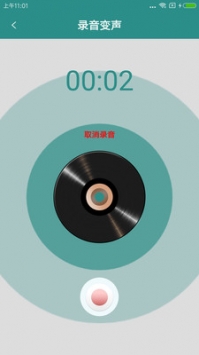 整人变声器 v3.0.5