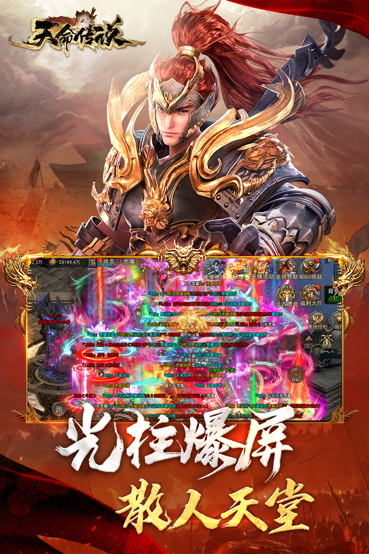 天命传说九游服