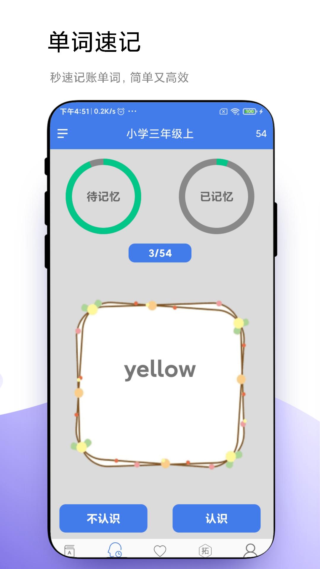 优奕单词速记 v1.0.1