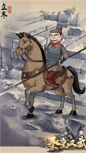 秦皇汉武手游 v4.0.1