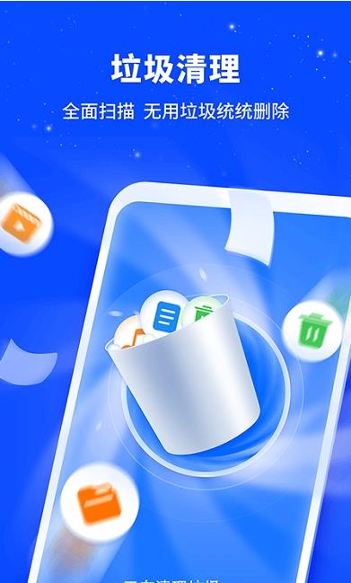 全民清理管家 v1.0.0