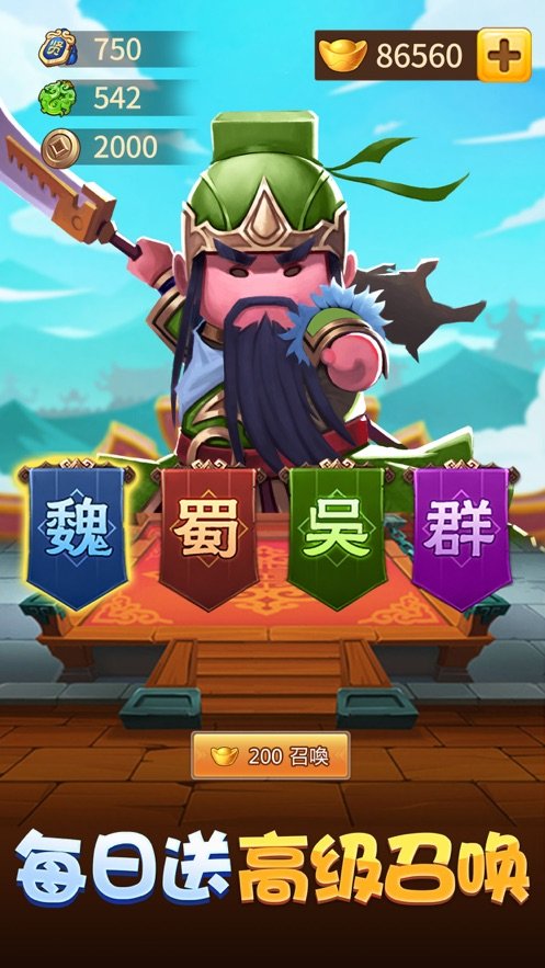 酷玩三国
