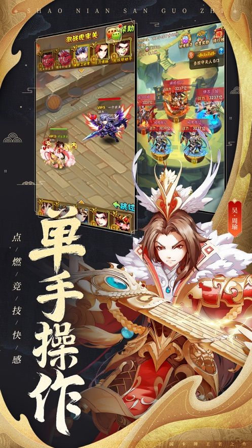 少年三国志怀旧版手游官方网站下载  v5.0.4