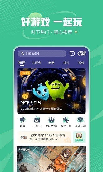 4399游戏盒官方版  v7.5.0.20