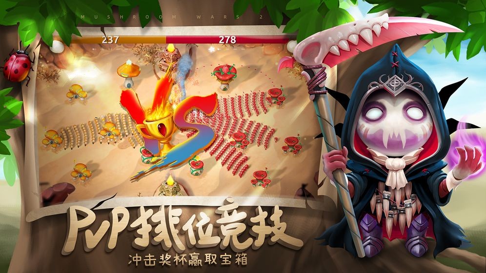 蘑菇战争2安卓版 v2023.38.3
