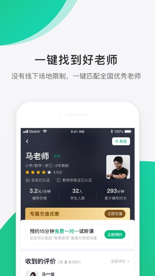 好好听课  v1.12.1