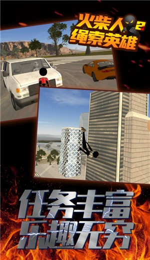 火柴人绳索英雄2安卓版 v3.3