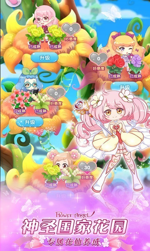 小花仙精灵之翼  v1.9.1