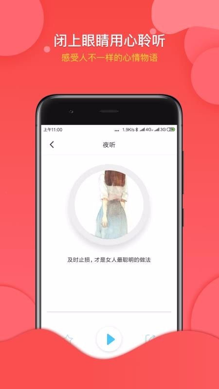 快听  v1.02