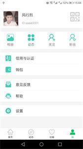 窝信交友  v4.03.00
