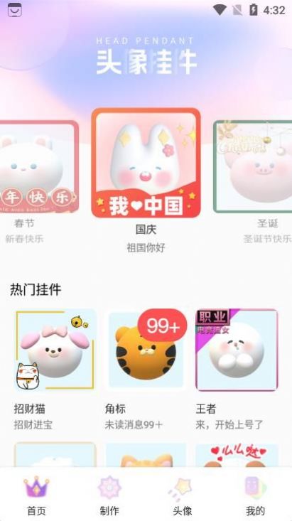 头像挂件  v1.0.0