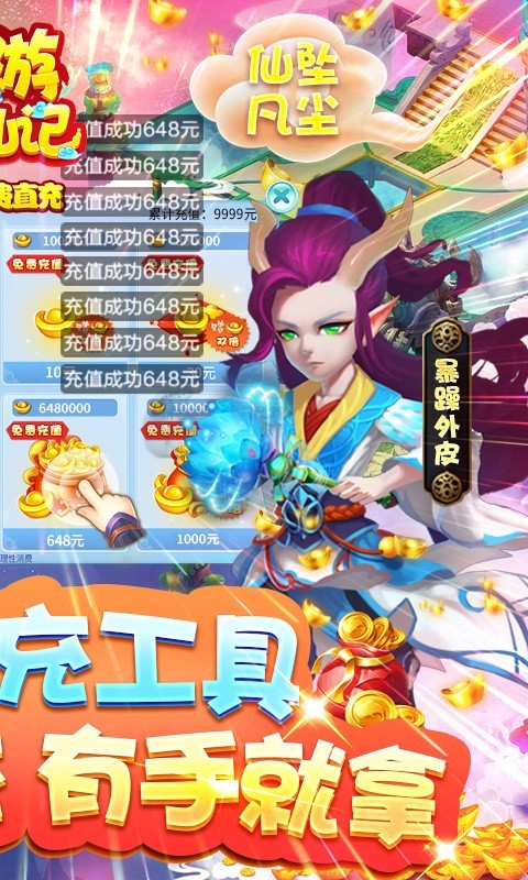 西游修仙记可盘版 v1.1.0