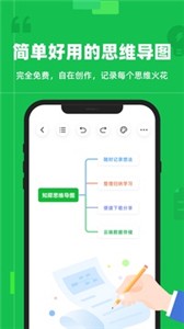 知犀思维导图  v1.6.9
