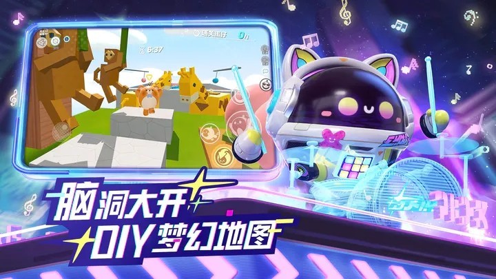 蛋仔派对国服正版  v1.0.57