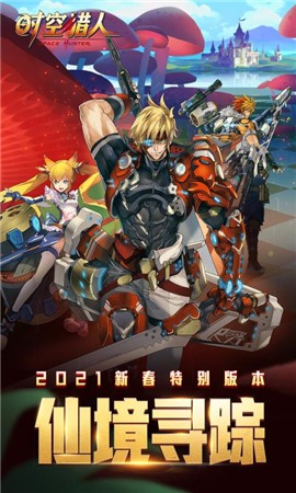 时空猎人5.1.681 v5.1.760