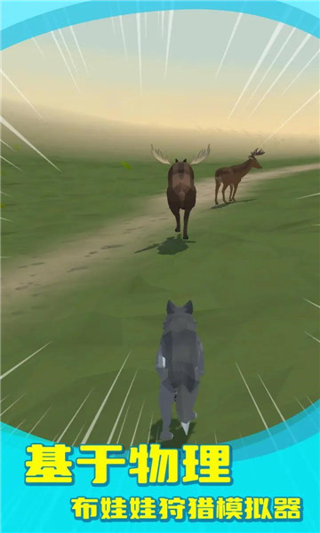 狼群模拟器中文版 v1.3.3